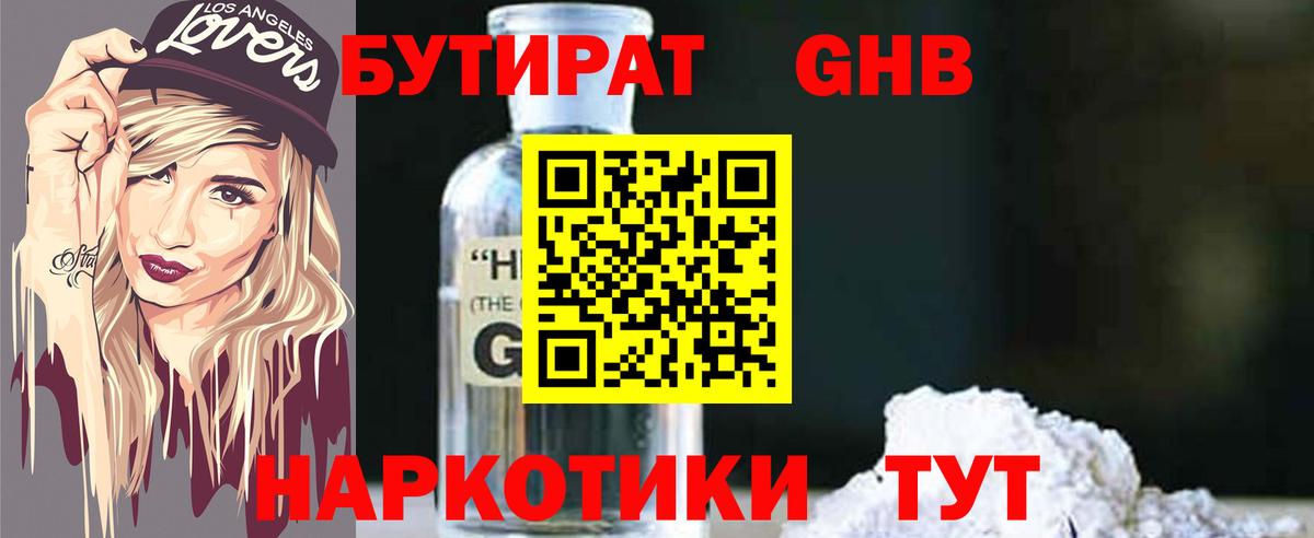 Михайловск  БУТИРАТ  Вход с VPN  БУТИРАТ оксана 