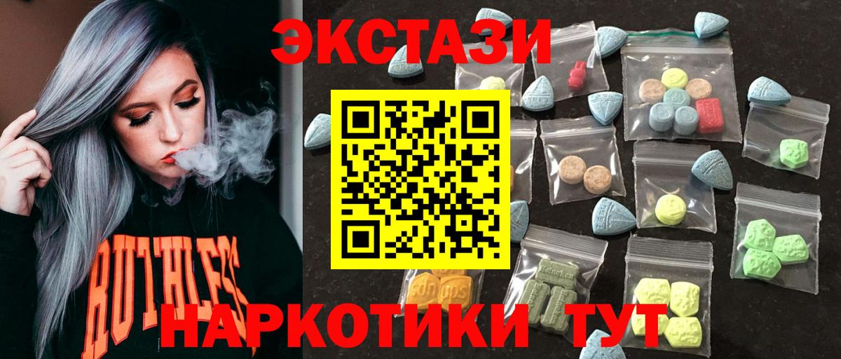Экстази 280мг Михайловск