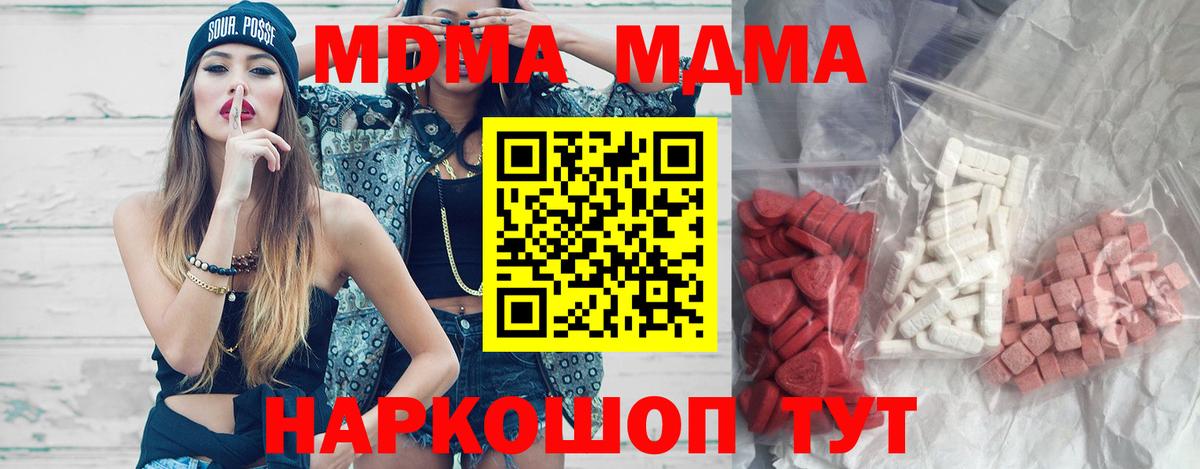 Михайловск  MDMA кристаллы  МДМА молли  МДМА  Вход с VPN 