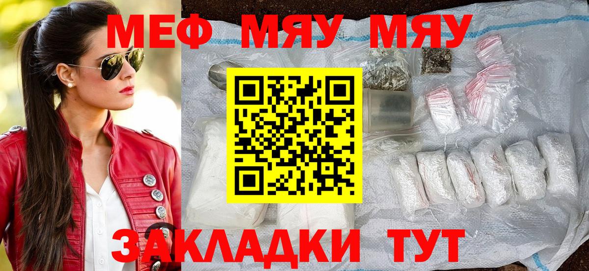 Михайловск  МЕФ mephedrone  МЕФ  купить закладку  Меф мука  Вход с VPN  МЯУ-МЯУ 