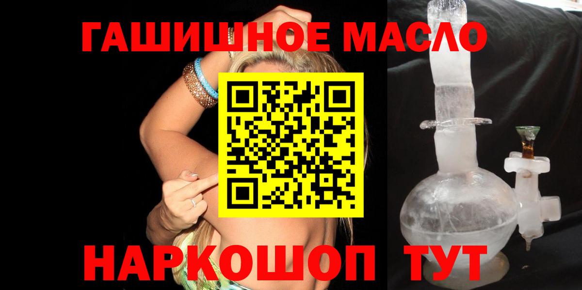 ТГК гашишное масло Михайловск
